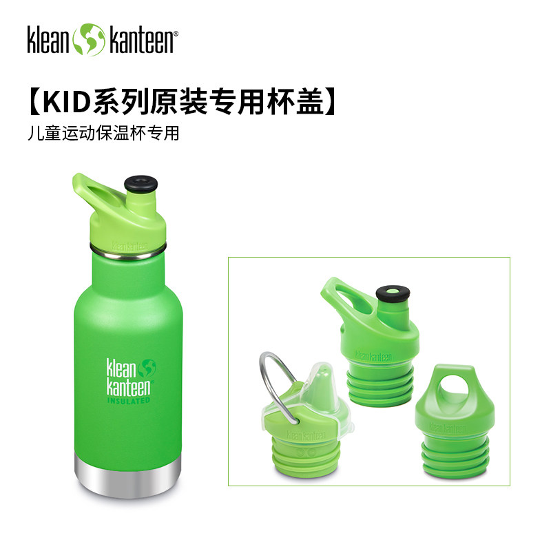 Klean Kanteen children's thermos cup lid student sports cover nozzle straight drinking universal water cup cup lid