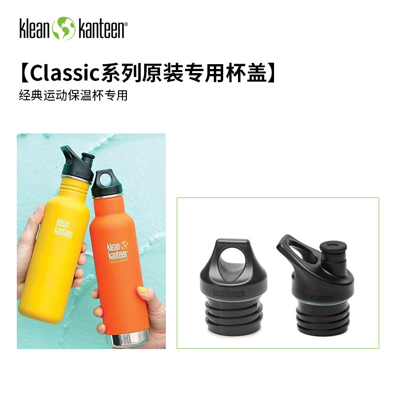 American KleanKanteen Thermos Cup Cover Accessories Universal Lid with Suction Nozzle Direct Drinking Portable Outdoor Sports