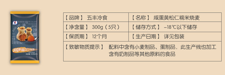 五丰冷食 灌汤小笼+烧卖 6袋 图5