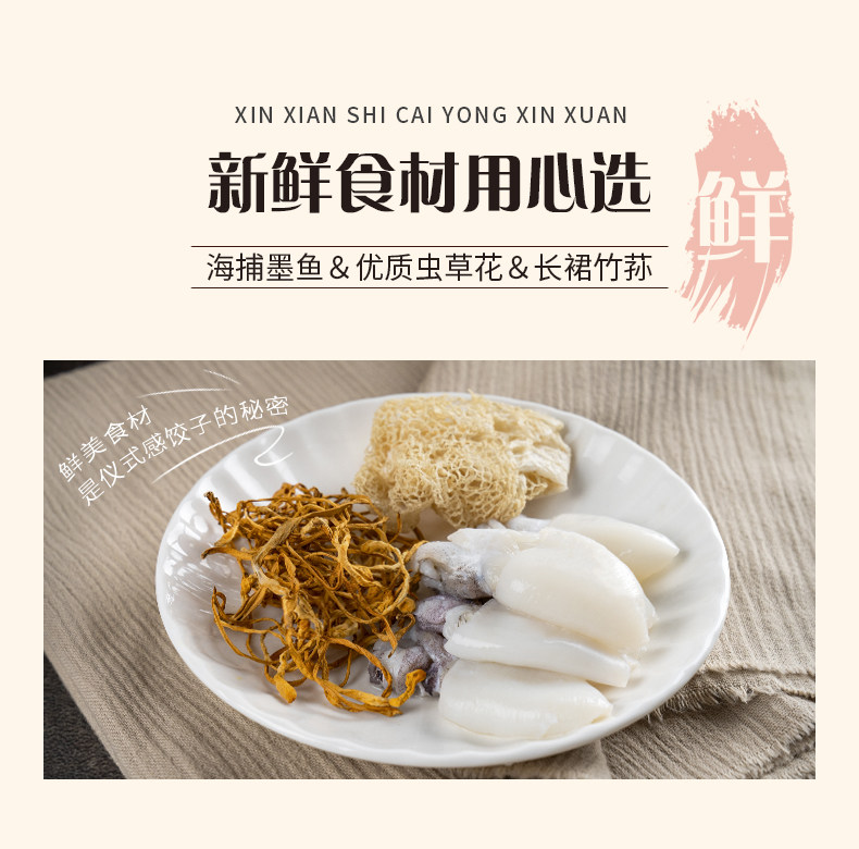 五丰冷食 虫草花+墨鱼+竹荪鸡 手工水饺 258g*9袋 图4