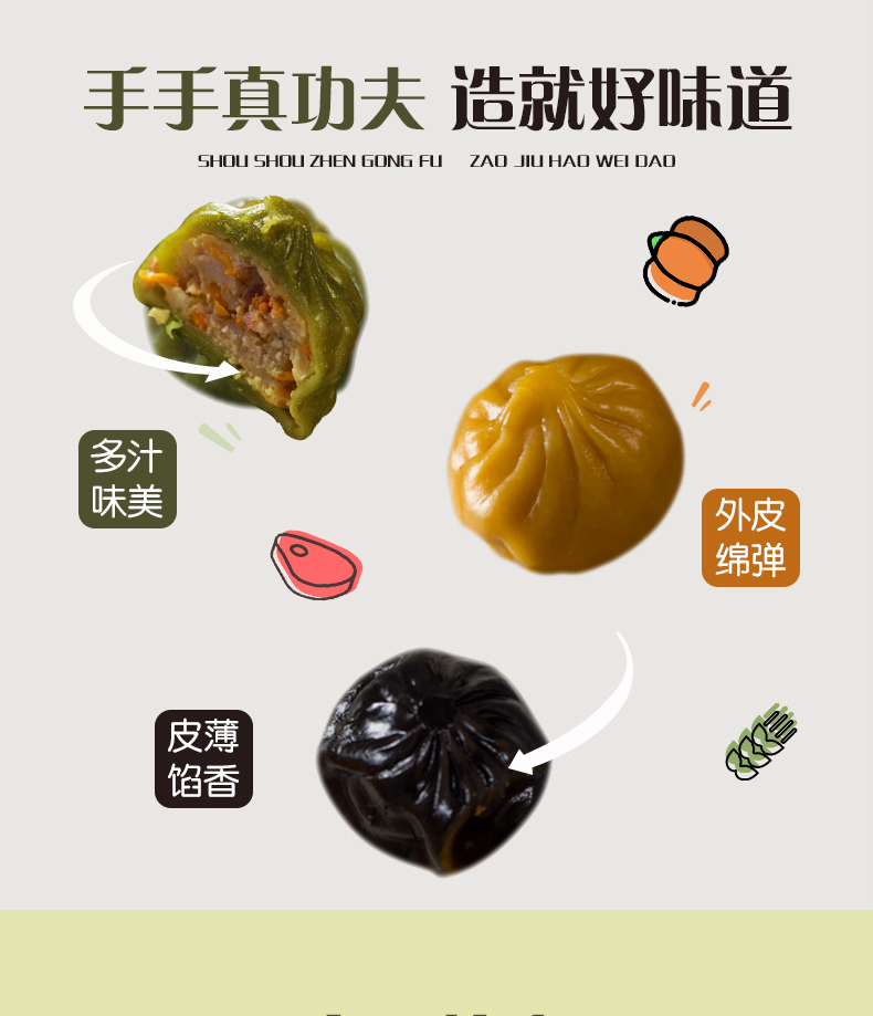 杭州G20供应商 五丰 杭州彩色小笼包 5包共60只 图2