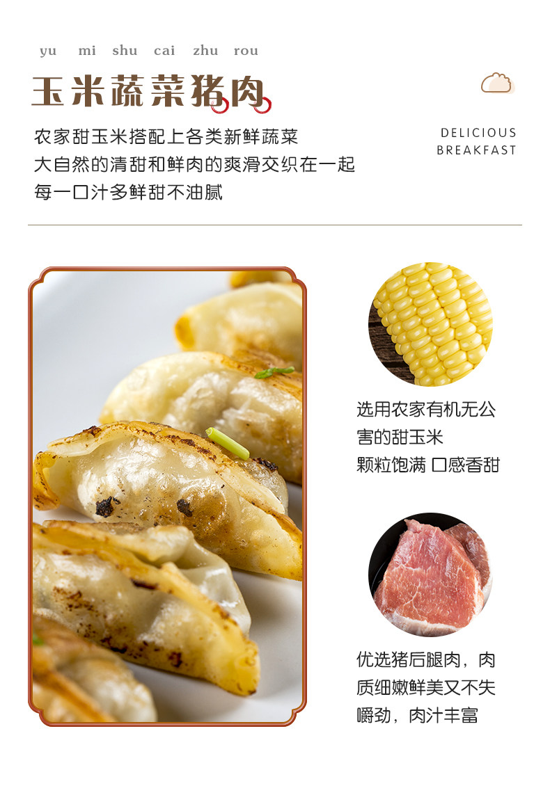五丰冷食 玉米蔬菜猪肉饺+菌菇三鲜饺 228g/12只 *8包 图3
