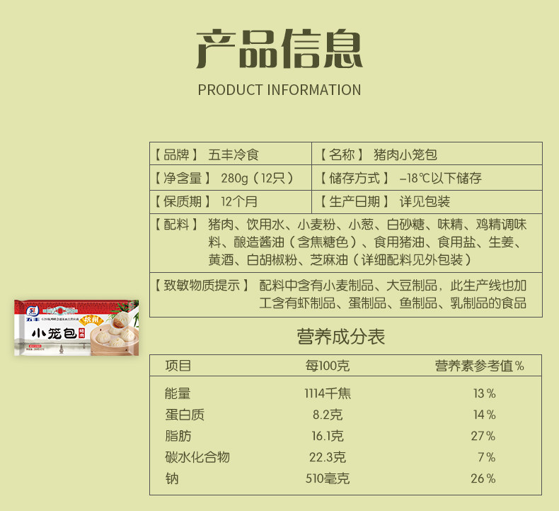 五丰冷食 杭州灌汤小笼包 猪肉+笋肉 280g*8袋 共96只 图10