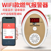 WiFi gas alarm Kitchen gas Natural gas liquefied gas combustible gas leakage Household intelligent detector