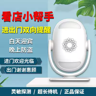 Two-way welcome door voice prompt welcome sensor store supermarket commercial wireless infrared doorbell