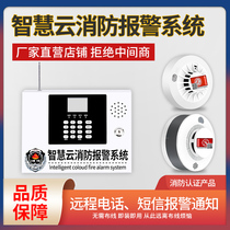 Smoke alarm host Wireless smoke detector Fire dedicated remote networked automatic fire alarm system