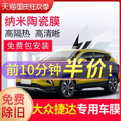 Foss Jetta car Film full car heat insulation explosion-proof film front windshield film window privacy sunscreen heat insulation film