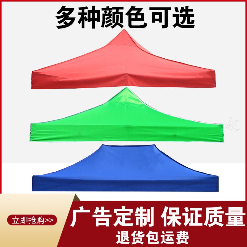 Beach umbrella replacement cloth large umbrella Outdoor stall Quartet umbrella cloth ground spread tent Top cloth thickened telescopic rain shed cloth