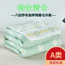 Pure cotton six layers of gauze bed cover woolen towels quilted by single double full cotton air conditioning blanket summer cool quilt childrens nap blanket bed linen
