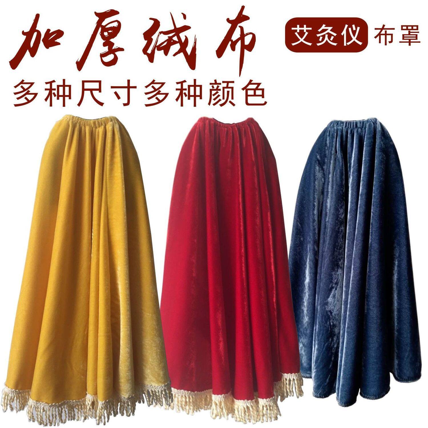  Moxibustion smoke-proof hood thickened cloth cover Health function Moxibustion Instrument Skirt Infrared Physiotherapy Lamp Instrument Accessories