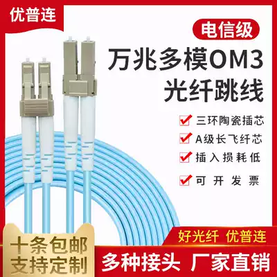 Carrier OM 30,000 m fiber optic patch cord LC-LC multi-mode dual-core guang qian xian 3 meters, 5 meters 10m20 m two-core duplex small square to FC-SC-ST pigtail room LAN wiring light