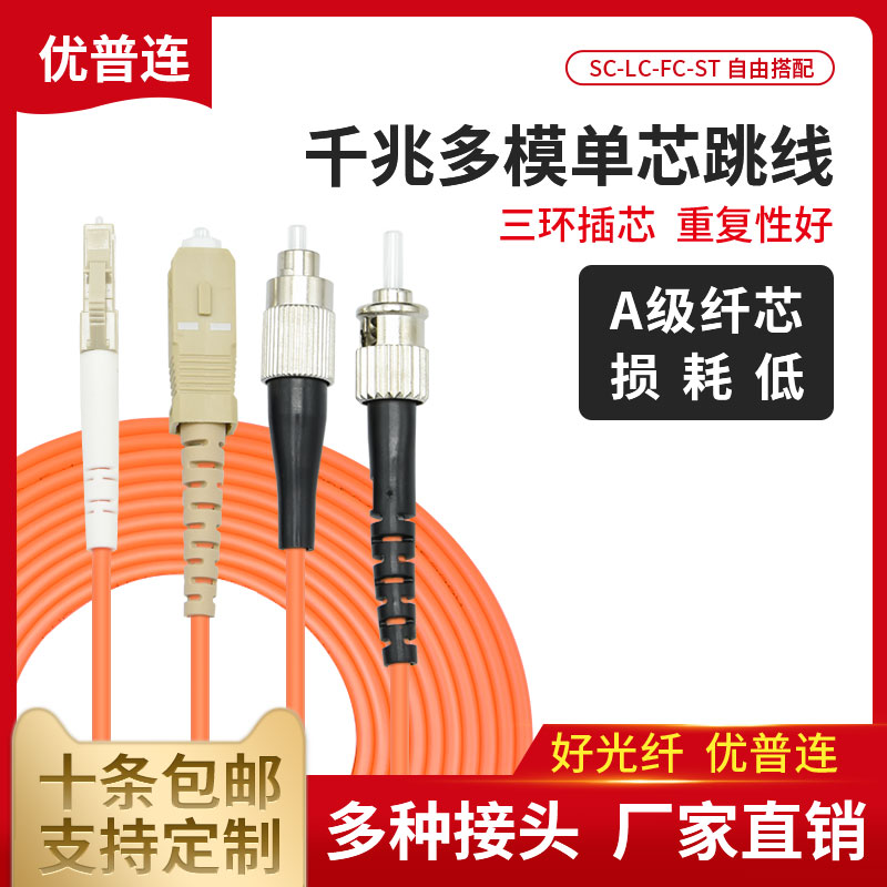 Upulian multimode single core fiber jumper LCC-LC turn SC FC ST into the indoor home telecommunications grade fiber optic line 3 m 5 m 10 m tail fiber jumper
