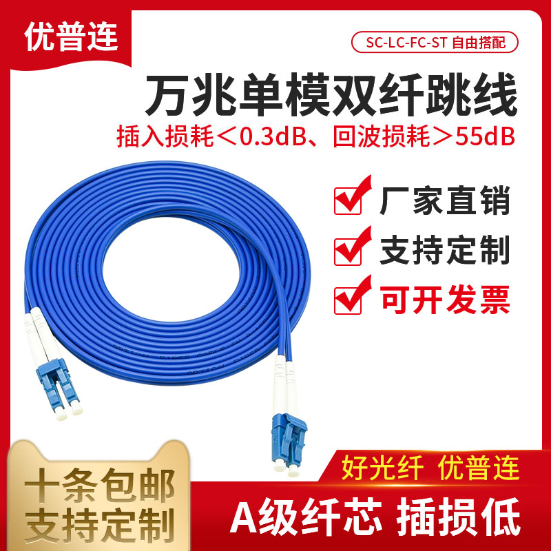 10,000 trillion single-mode double-core lc-lc-lc fiber jumper 10G 10,000 trillion single mode LC tail 3 m 3 m 5 m 5 m 15 m 15 m 20 m 30 m