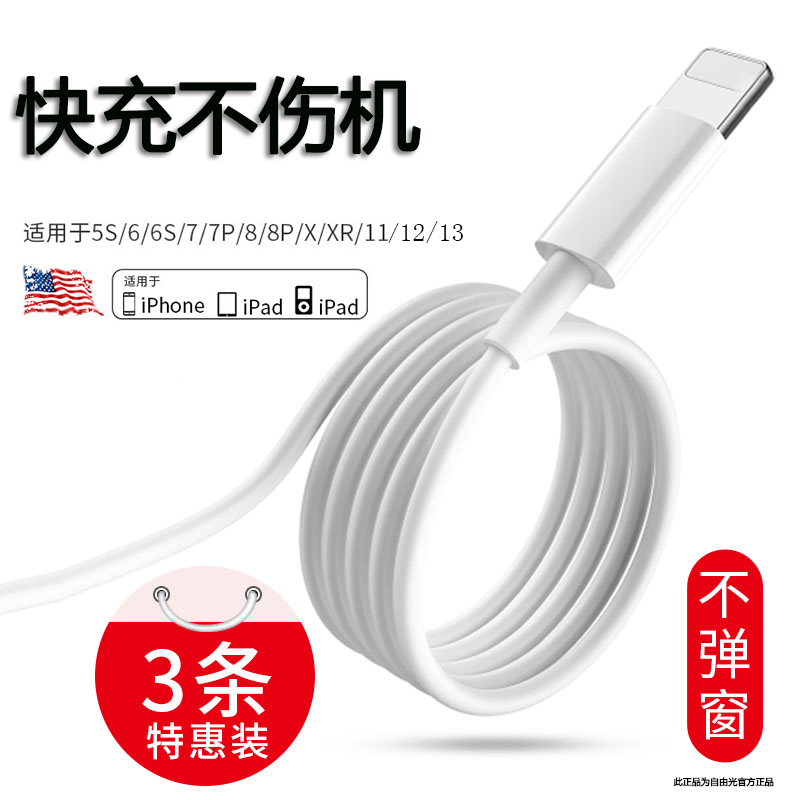 Apple Data Cable for iPhone 13 Fast Charging 6s Cell Phone 12 Charger Cable 7 8plus Extended ipad11pro Single Header 8p Short X Flat Panel XR Powered 2m X