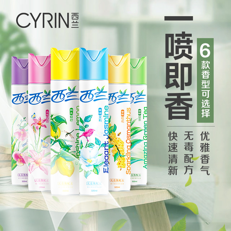 Sealand air freshener spray household deodorization and odor removal bedroom toilet car hotel non-toxic fragrance