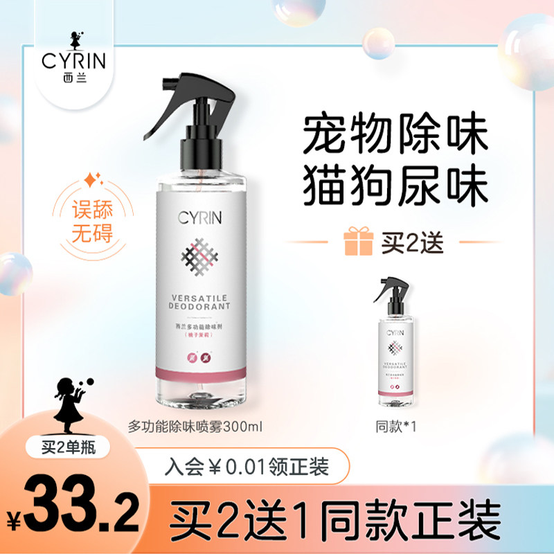 Silan clothing other than flavor spray bedroom bed free of washing and hot pot smoky flavor perfume spray shoes deodorize