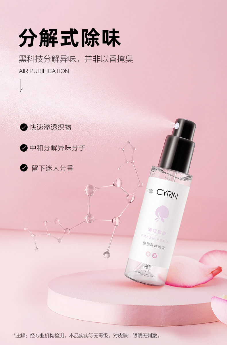 立白旗下 Cyrin 西兰 除菌除味衣物香氛喷雾 50ml 图3