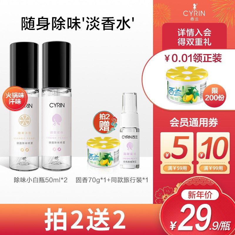 Xilan hot pot deodorant small white bottle clothing fragrance spray freshener down jacket deodorant shoes deodorant artifact