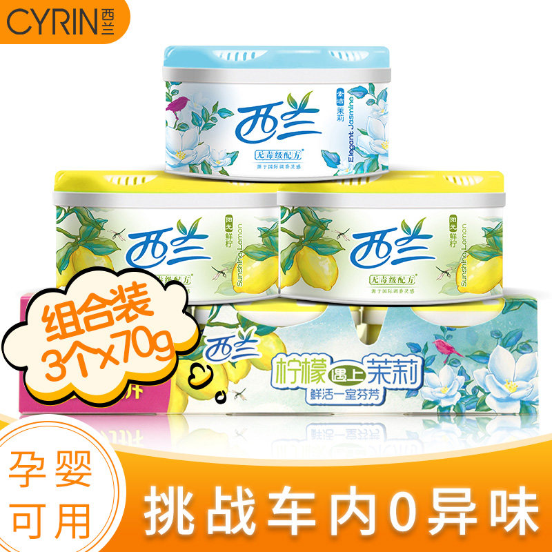 Zealand solid air freshener toilet powder room deodorant aromatherapy cream deodorant deodorant 3 boxes x70g