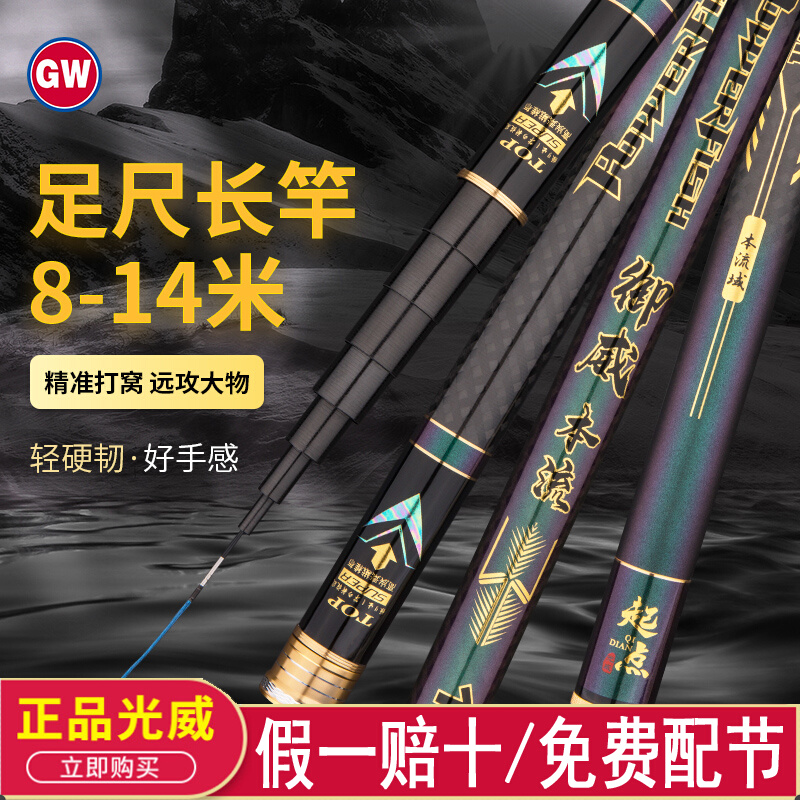 Guangwei Fish Pole Rod 19 - tune Powerful Man Rod 10 m 14 m ultra - light gun rod to shack long holes