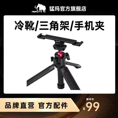 Mengma lark150 accessories microphone multifunctional one-point two cold boots mobile phone micro monocular camera camera vlog tripod