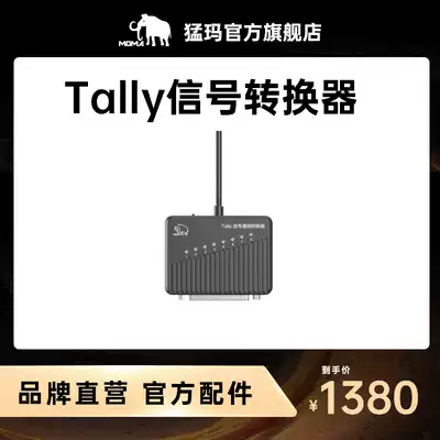 Mengma Tally signal universal converter-adapted to Xiaoma 1000t wireless voice-Mengmai accessories
