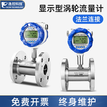 Turbine flowmeter diesel gasoline methanol stainless steel LWGY water digital liquid flow sensor electronic control