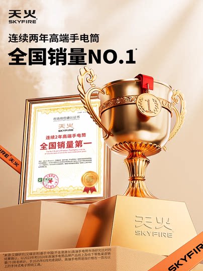 天火手电筒强光充电户外超亮便携登山聚光远射长续航大容量多功能