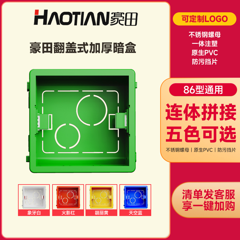 Type 86 universal dark box household color line box high-strength plastic wiring box switch socket bottom box hidden box