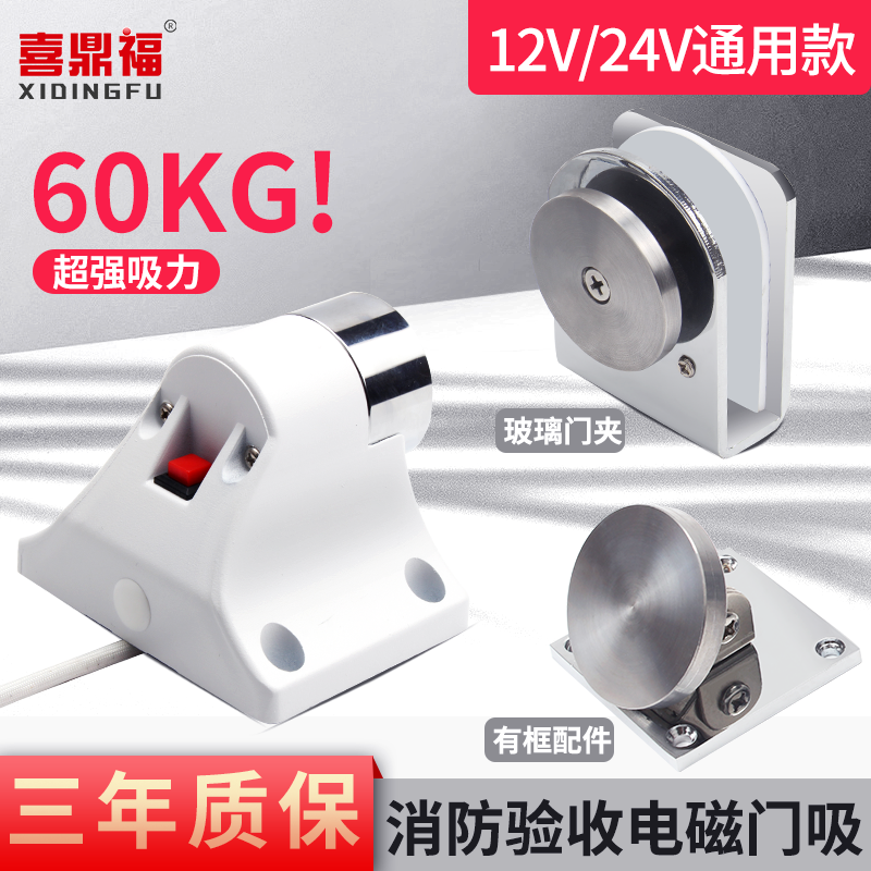 Xi Dingfu Electromagnetic Gate Suction Glass Door 12V 24V can be used for Wanda special