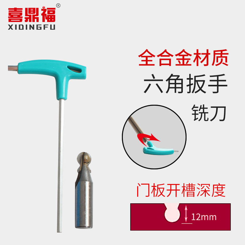 Xi Dingfu Minimalist door panel straightener special door panel slotter Allen wrench special milling cutter