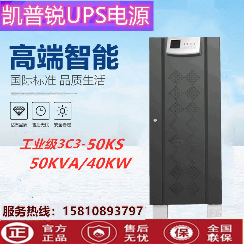 Keepsharp 3C3-50KS UPS uninterrupted power supply 50KVA 40KW power frequency machine three-in-three-out UPS power supply