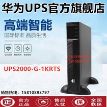 Huawei Online-style UPS power UPS2000-G-1KRTS pure sine wave 800W built-in battery stabilized power supply