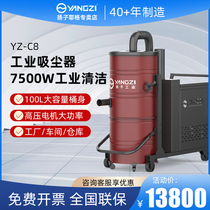 Yangzi C8 industrial vacuum cleaner powerful dust suction factory industrial workshop dust large dust remover