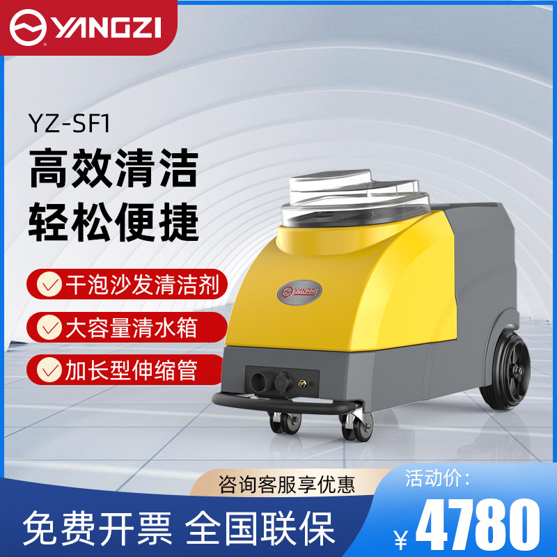 Yanzi SF1 Dry Foam Sofa Pumping Machine Hotel Guesthouse Chair Cloth Art Curtain Carpet Multifunction Cleaner