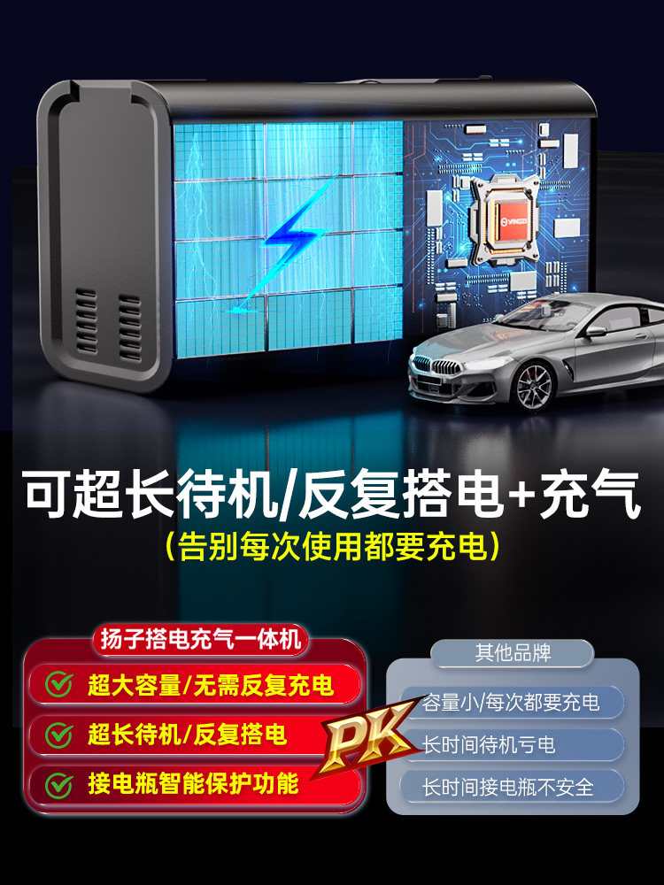 Yangzi Car Emergency Jump Starter 12V Battery Car-Specific Power Bank with Air Pump All-In-One Device