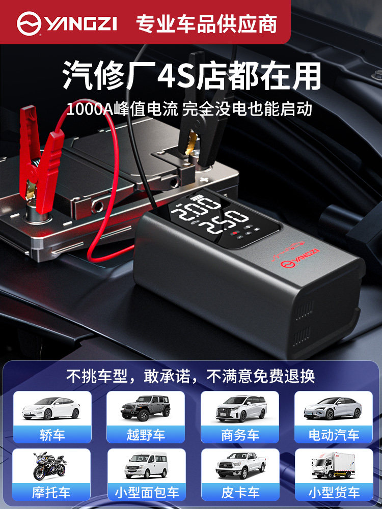 Yangzi Car Emergency Jump Starter 12V Battery Car-Specific Power Bank with Air Pump All-In-One Device