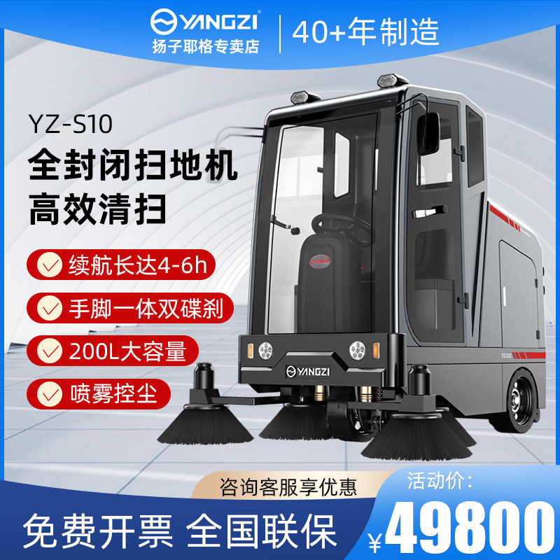 Yangtze driving sweeper Factory industrial workshop Property commercial electric dust removal large enclosed sweeper