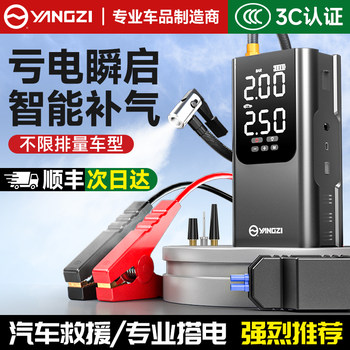 Yangzi Car Emergency Power Starter 12V Battery Car-Specific Jump Starter with Air Pump Integrated Device