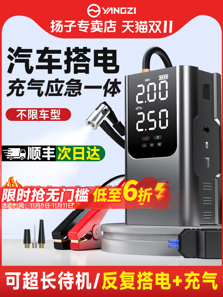 Yangzi Car Emergency Jump Starter 12V Battery Car-Specific Power Bank with Air Pump All-In-One Device