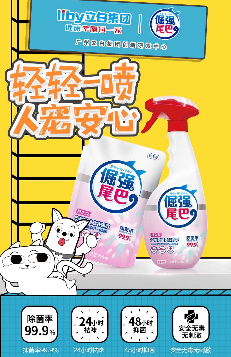 日本狮子&立白联合研发 倔强的尾巴 宠物除菌除味喷雾 500ml*2件 双重优惠折后￥25.8包邮（拍2件）