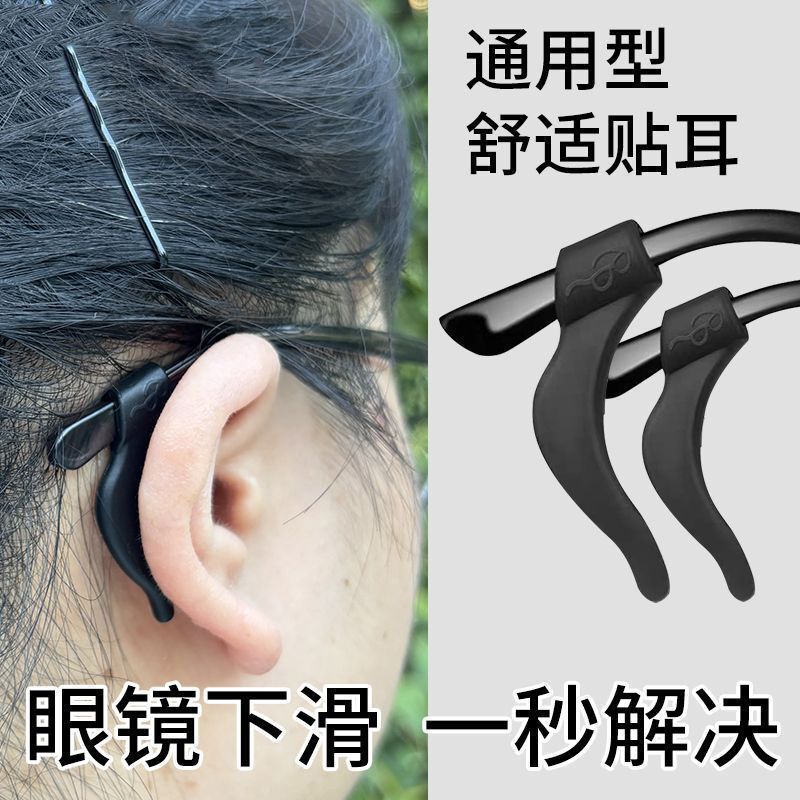Anti-Slip Eyeglass Holder to Prevent Glasses from Falling Off, Dance Glasses Anti-Drop Silicone Ear Hooks, Non-Slip Eye Hook Holder