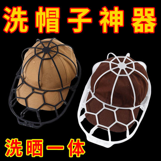Hat washing artifact baseball peaked cap does not deform, wash and dry in one, shape and shape machine washable inner support storage protection rack hat clip