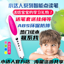 Small Got Talent Love Stars Dot read pen 1-2 English graded plodding 3 Campus Edition Gold Fatherland Red Label Rainbow Flower Full set