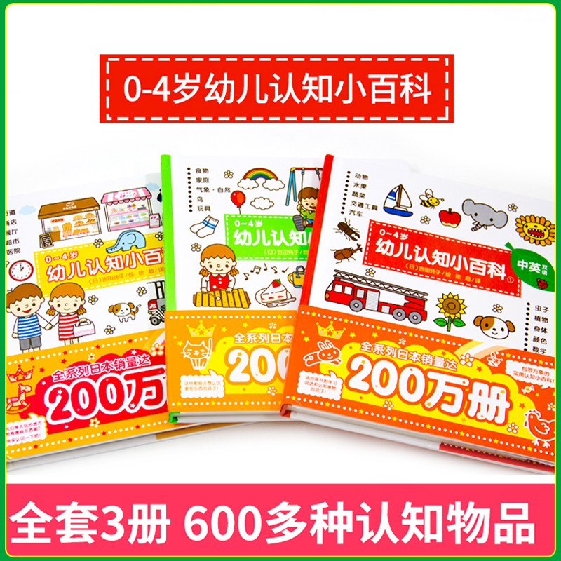 0-4-year-old young child Cognitive Small Encyclopedia English bilingual English Enlightenment Early teaching little Got Talent to a pen official web version