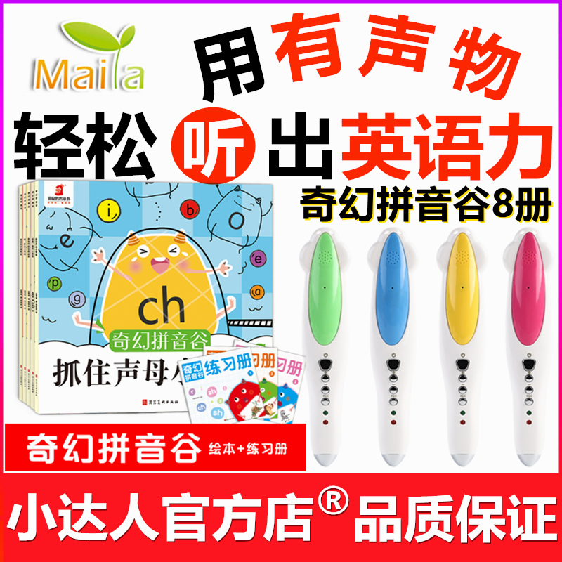 The Fantasy Pinyin Valley Chinese young and small bridging pinyin study Chinese Enlightenment books 8 volumes of small Talent Points Read more