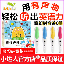 The Fantasy Pinyin Valley Chinese young and small bridging pinyin study Chinese Enlightenment books 8 volumes of small Talent Points Read more