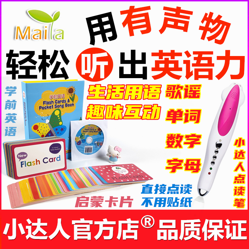 Enlightenment Cards Preschool English Words Ballads Digital Letters Little Master Reading Pen Official Website Direct Reading Version