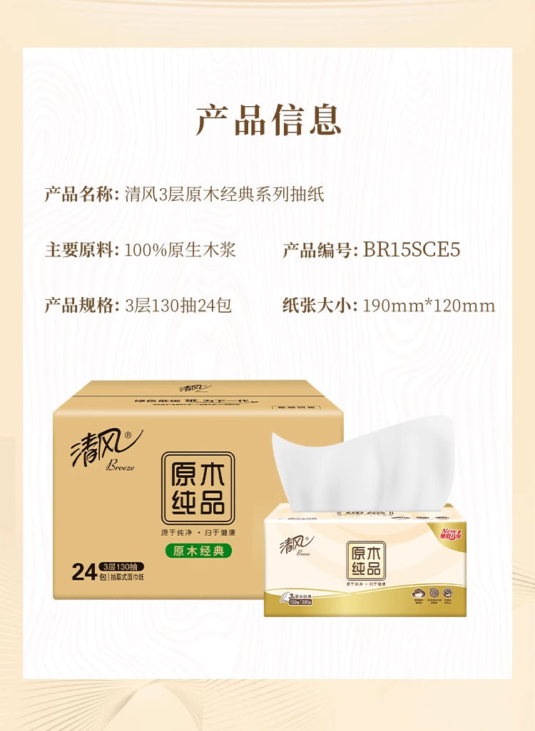 安享好物 安享A级抽纸-清风原木 纯品抽纸 国标