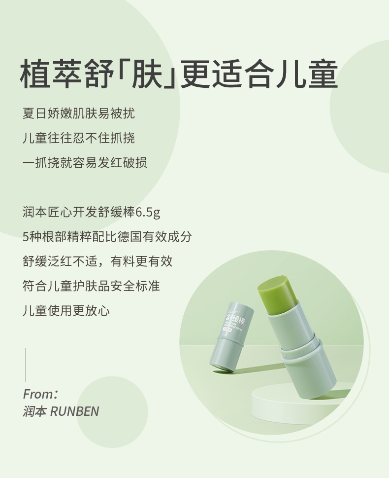 【中国直邮】润本 叮叮舒缓棒 6.5g/个 宝宝蚊虫叮咬 儿童孕妇专用止痒